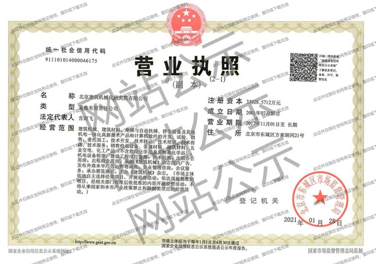 營(yíng)業(yè)執照